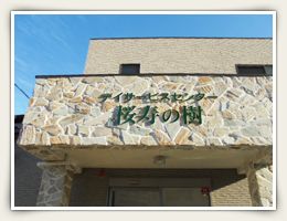 《日勤1シフトのみのお仕事！◆幅広い年代の方が活躍◆JR篠栗線「柚須駅」から徒歩11分》福岡市東区にあるデイサービスで看護のお仕事！マイカー通勤もOKです◎