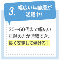内視鏡室看護師3つのオススメPOINT画像3